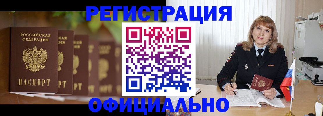 купить прописку в Осе