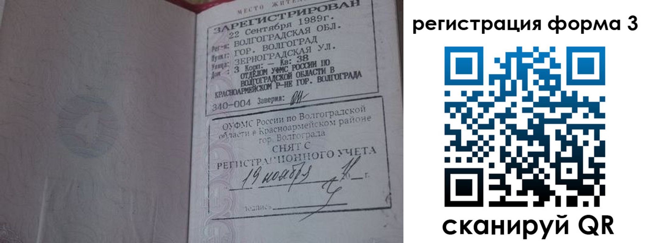 прописка штамп в Осе
