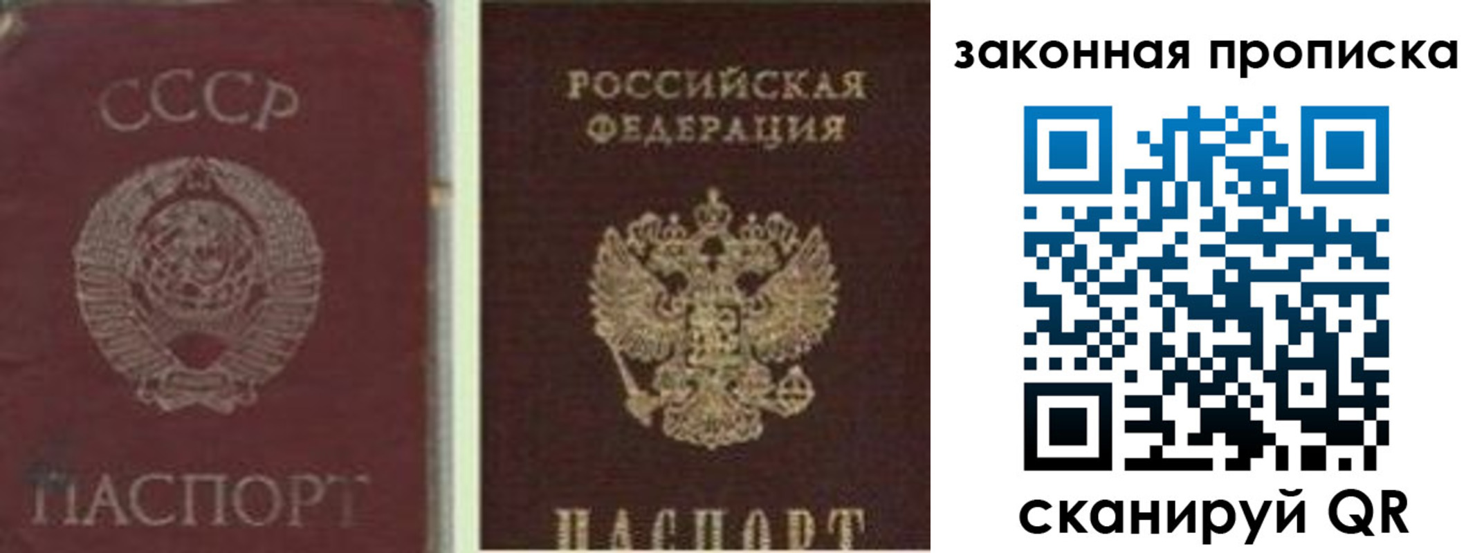 прописка для работы в Осе