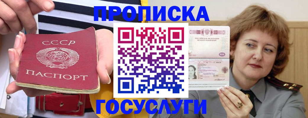 временная прописка в Осе