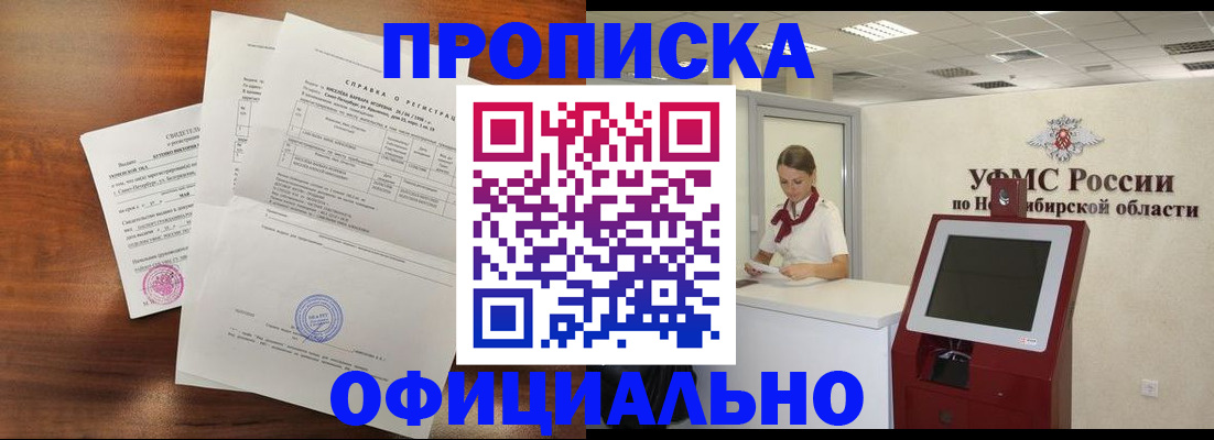 прописка штамп в Осе