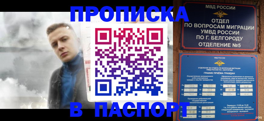 временная регистрация в Осе