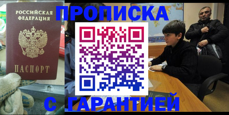 прописка для кредита в Осе