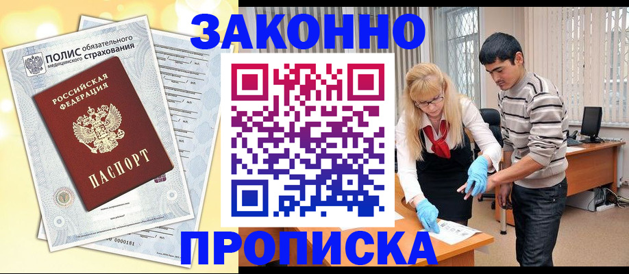 прописка иностранных граждан в Осе